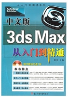 中文版3ds Max从入门