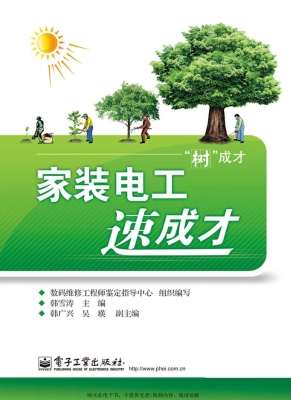 家装电工速成才
