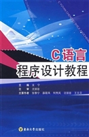 C语言程序设计教程