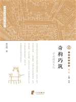奇构巧筑——宁波建筑