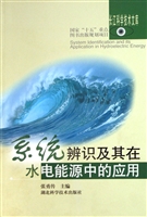 系统辨识及其在水电能