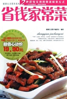 省钱家常菜