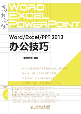 Word/Excel/PPT 2013