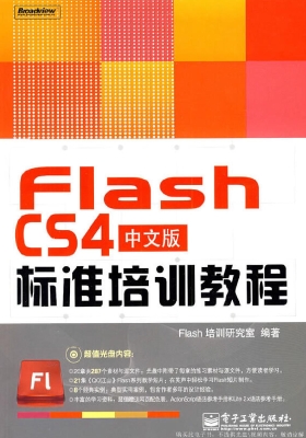 Flash CS4中文版标准