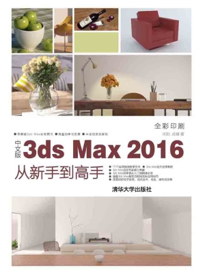 中文版3ds Max 2016从