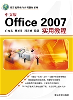 中文版Office 2007实