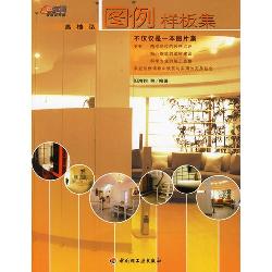 图例样板集：高档型