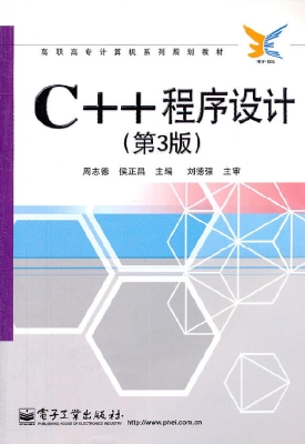 C++程序设计