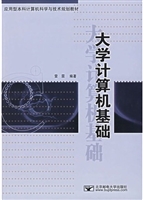 大学计算机基础
