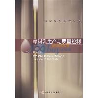 原料乳生产与质量控制