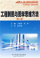 工程制图与图学思维方