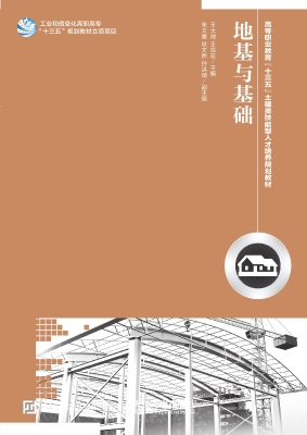 地基与基础