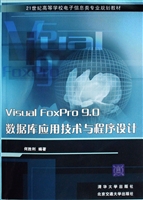 Visual FoxPro 9.0数