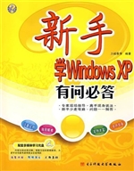 新手学Windows XP有问