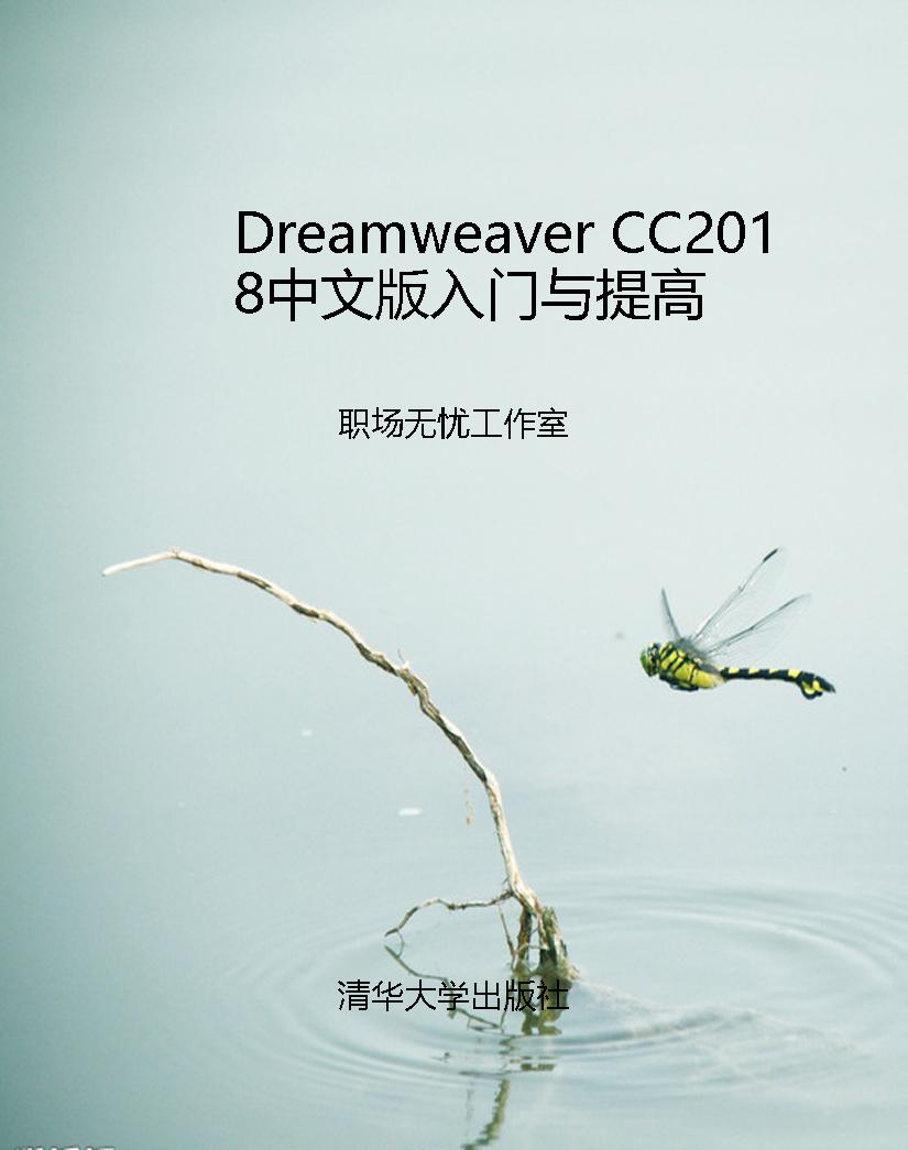 Dreamweaver CC2018中