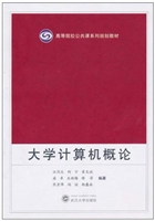 大学计算机概论