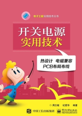 开关电源实用技术——