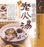 强身润脏老火汤
