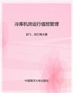 冷库机房运行值班管理