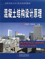 混凝土结构设计原理