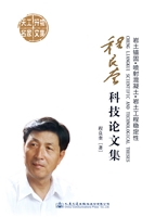 程良奎科技论文集——