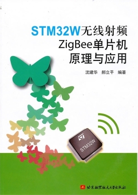 STM32W无线射频Zigbee