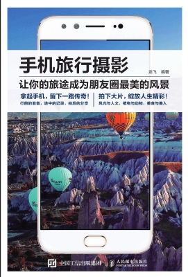 手机旅行摄影