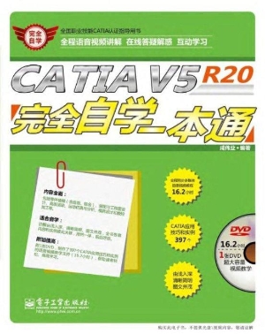 CATIA V5R20完全自学