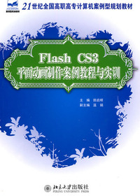 Flash CS3平面动画制