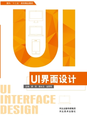 UI界面设计