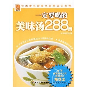 一定要喝的美味汤288