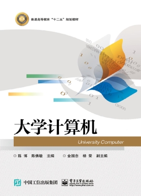 大学计算机