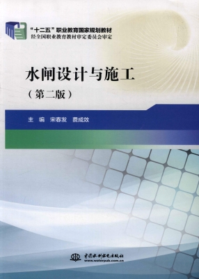 水闸设计与施工