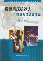 数控机床机器人机械系
