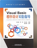 Visual Basic程序设计