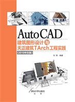 AutoCAD建筑图形设计