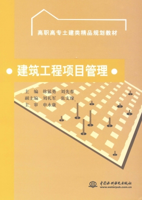 建筑工程项目管理