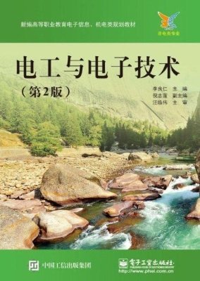 电工与电子技术