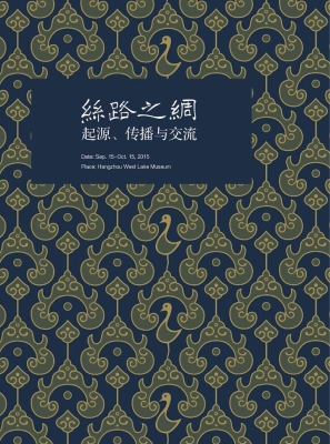 丝路之绸——起源、传
