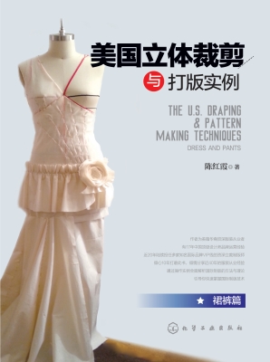 美国立体裁剪与打版实