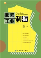 服装工业制板（第3版）
