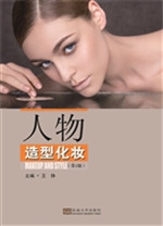 人物造型化妆