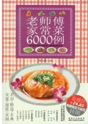 老师傅家常菜6000例