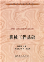 机械工程基础