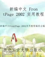 新编中文 FrontPage 2