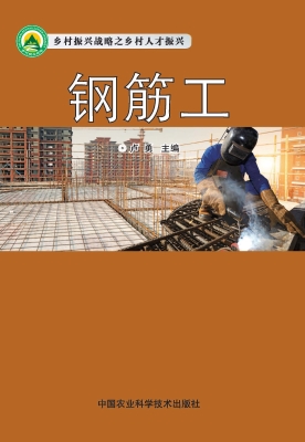 钢筋工