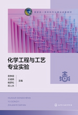 化学工程与工艺专业实