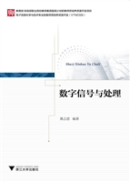 数字信号与处理