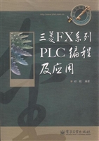 三菱FX系列PLC编程及