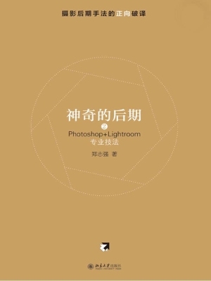 神奇的后期 2——Phot